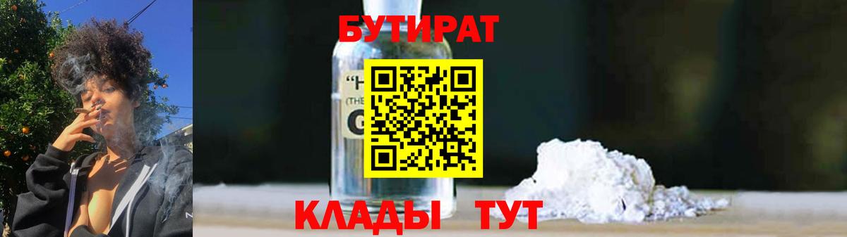 Бутират  БУТИРАТ бутик  Вход с VPN  Лыткарино 