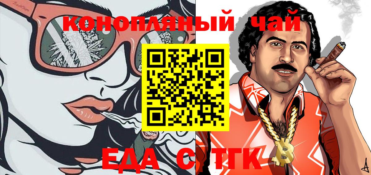 Еда ТГК конопля Лыткарино
