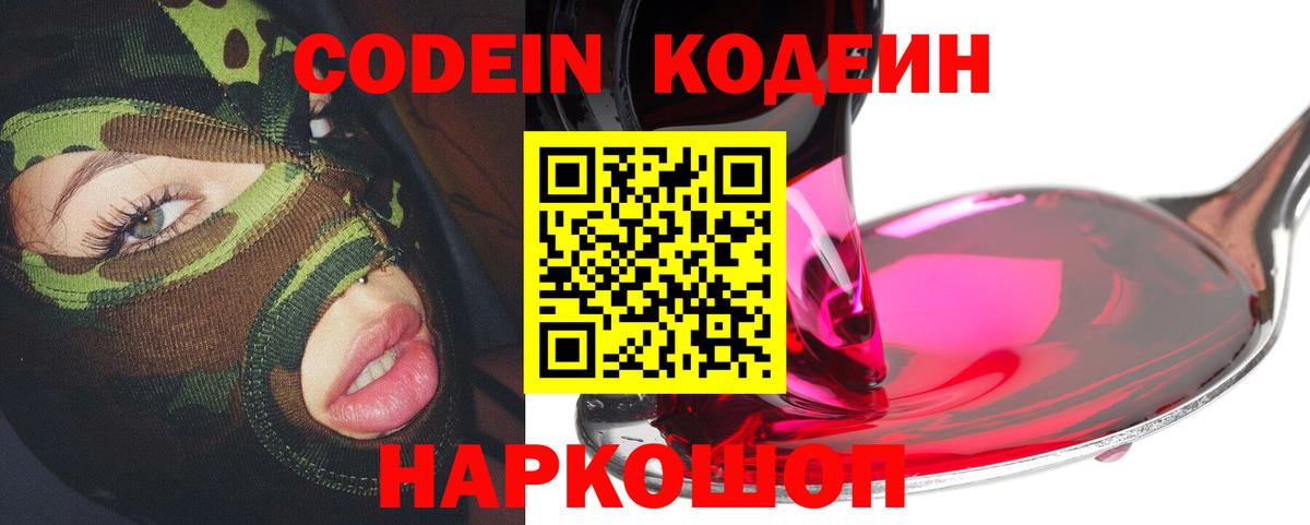 Лыткарино  Кодеин напиток Lean (лин)  Вход с VPN 