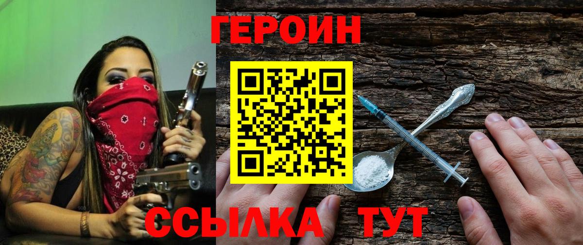 Героин VHQ Лыткарино