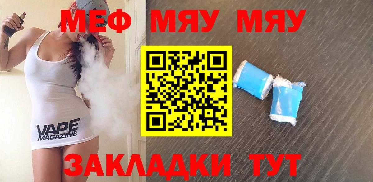 МЯУ-МЯУ мука  Вход с VPN  МЕФ  Лыткарино  МЕФ  Меф 4 MMC 
