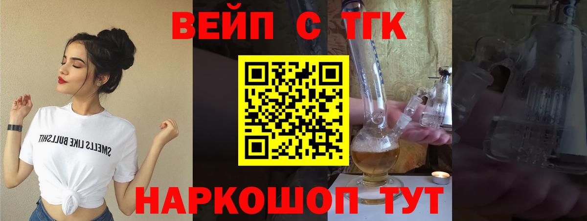 ТГК вейп с тгк Лыткарино